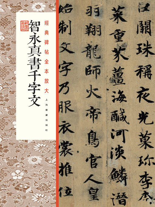 Search results for 经典碑帖全本放大- Houston Public Library
